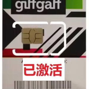 英国Giffgaff已代激活实体SIM卡（插卡即用，含20英镑余额）